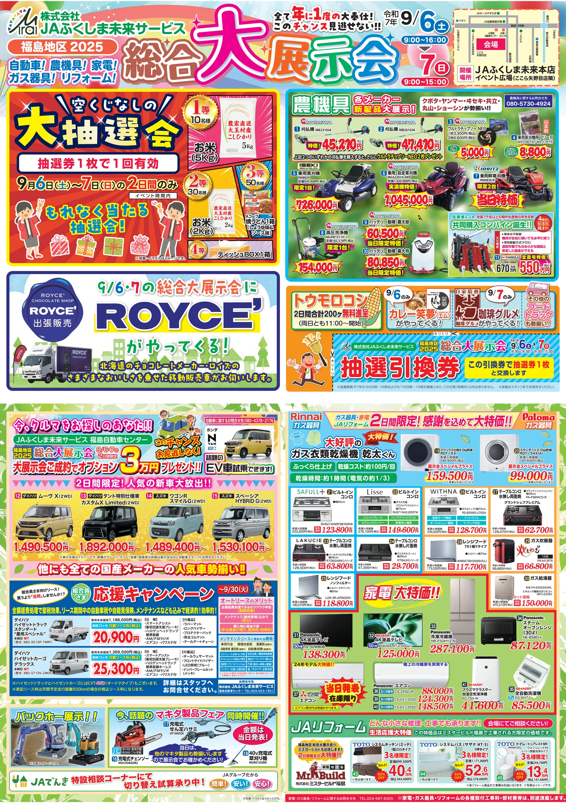 株式会社JAふくしま未来サービス