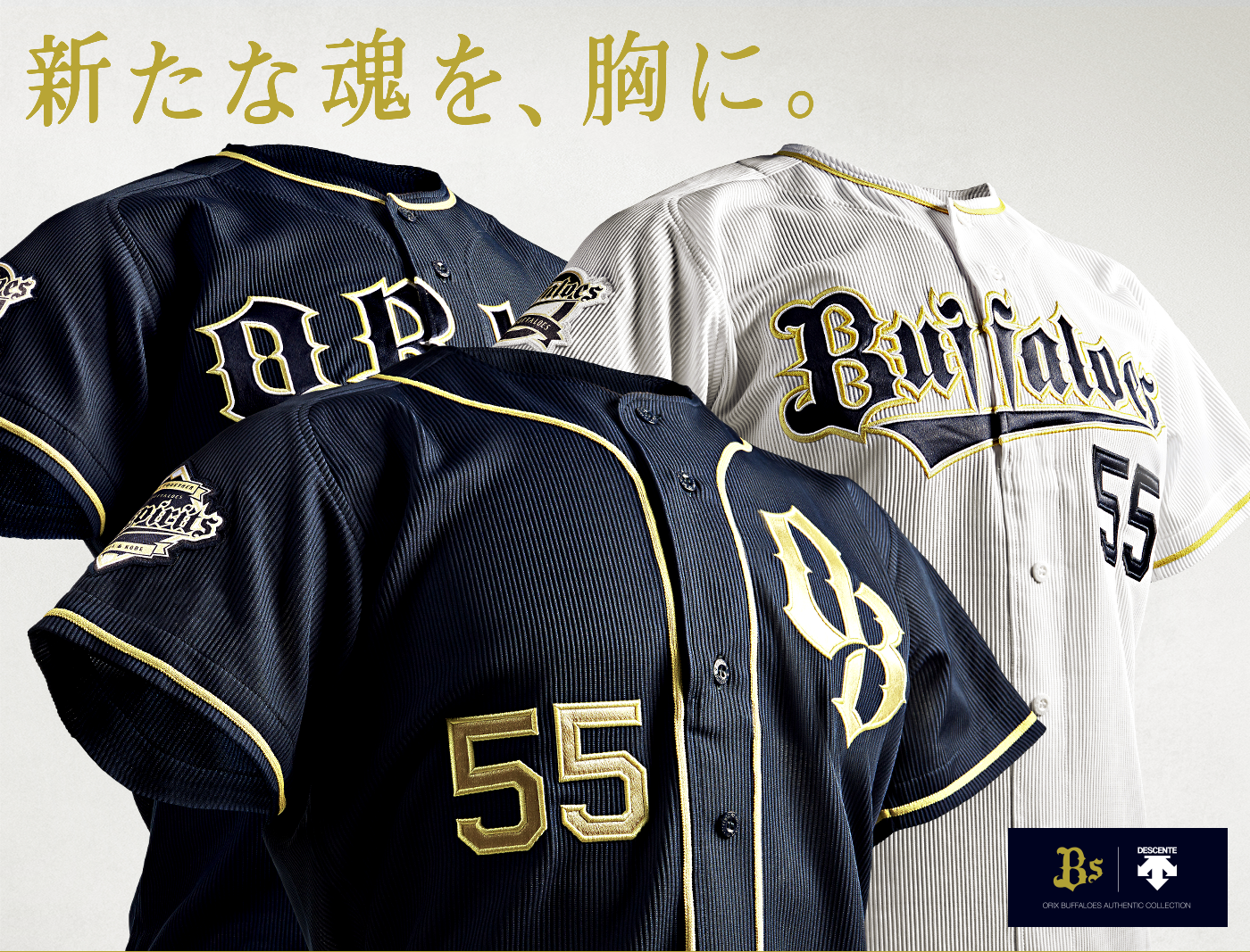 2017】ホーム？ビジター？サード？オリックスバファローズの