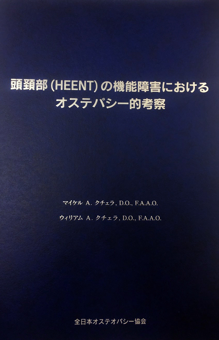 関連商品購入 | 日本オステオパシーメディスン協会