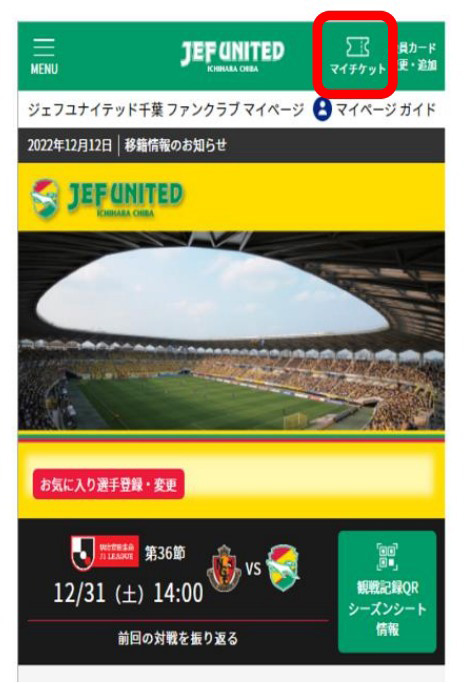 2025シーズン リセール・譲渡サービス実施のお知らせ｜ニュース