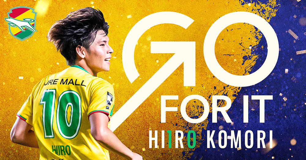 小森飛絢選手の期限付き移籍について｜ニュース｜ジェフユナイテッド