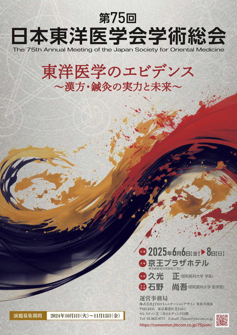 教材・e-learning｜漢方医学 教育関連情報｜一般財団法人 日本漢方医学