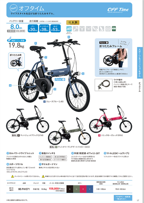 新モーター搭載で軽量化】2023年モデルのパナソニック電動アシスト