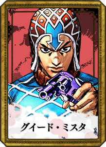グイード・ミスタ | CHARACTER | ジョジョの奇妙な冒険 オールスター