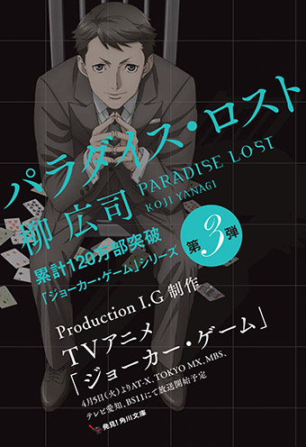 ORIGINAL WORK | TVアニメ『ジョーカー・ゲーム』公式サイト