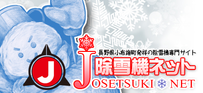 瀬山農具製作所除雪機除雪機オプションワドー 樹脂スクレーパー エッジ