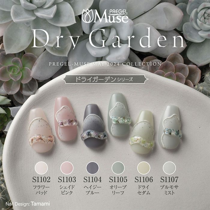 5月新色】穏やかで優しい色合いに包まれる♡「ドライガーデンシリーズ