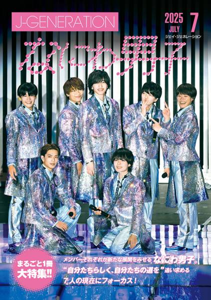 二宮和也×相葉雅紀 NOW&NEXT (J-GENERATION 2021年7月 二宮和也×相葉