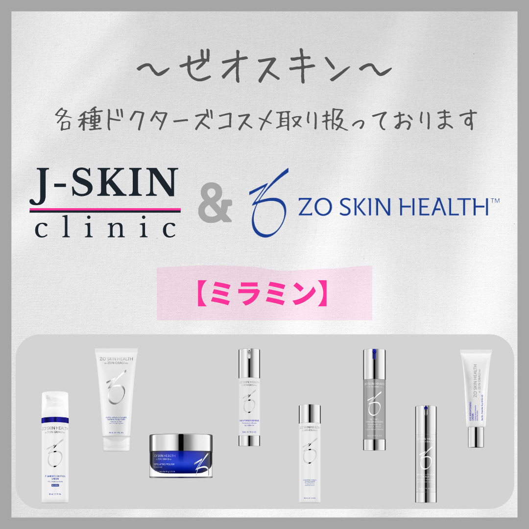 ハイドロキノン配合のゼオスキン【ミラミン】の成分・使い方・注意点