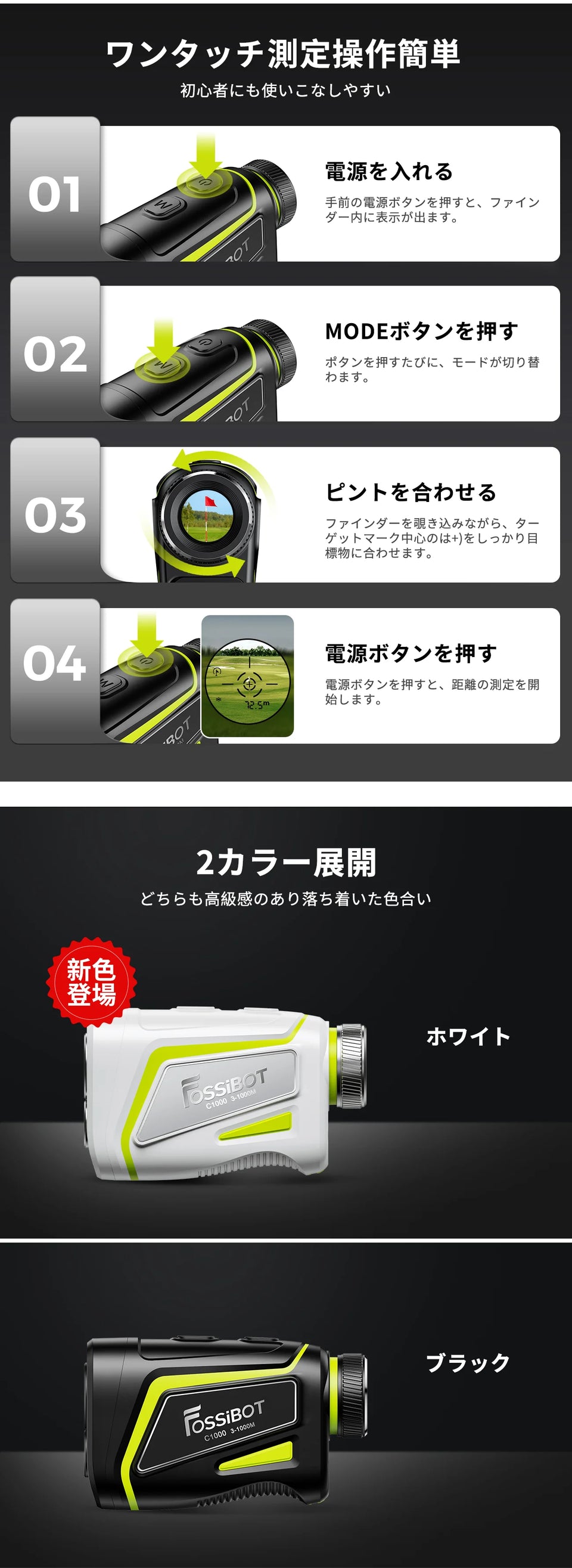 FOSSiBOT ゴルフレ-ザ一距離計 C1000 – FOSSiBOT-JP