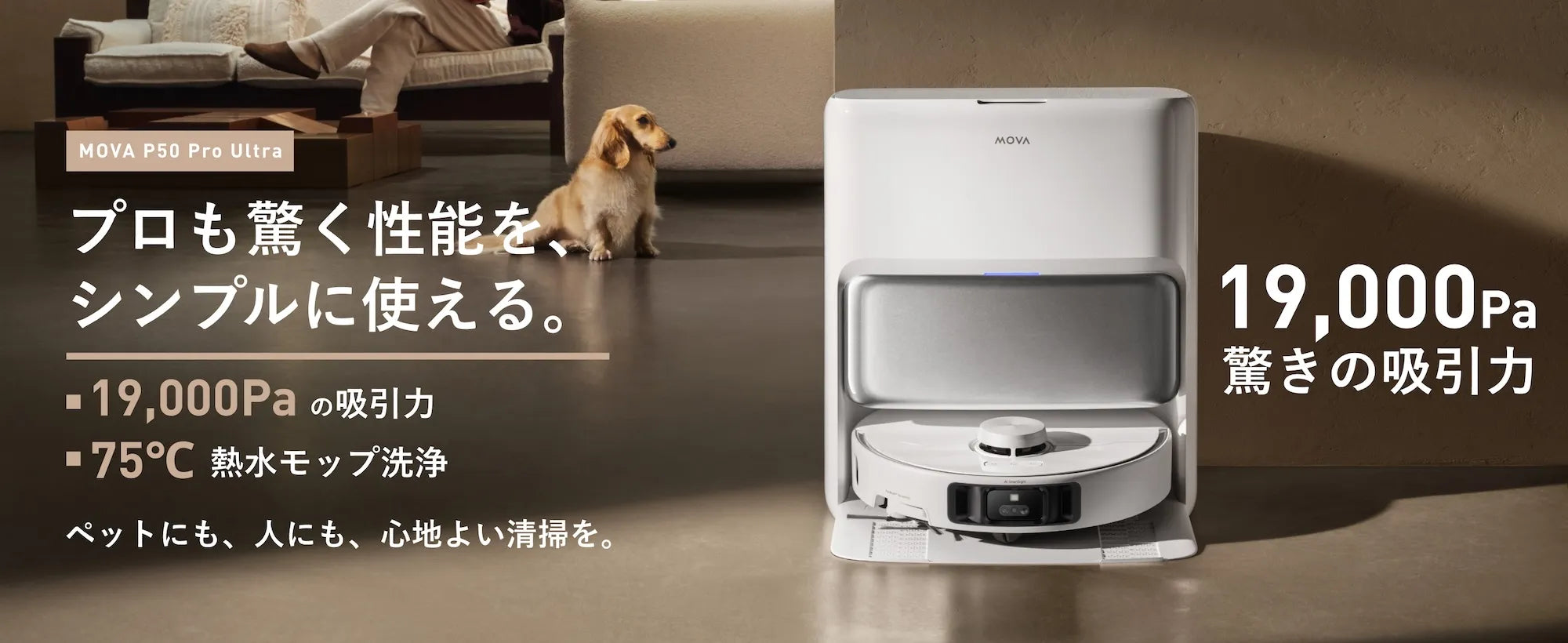 公式】MOVA P50 Pro Ultra｜AI搭載ロボット掃除機 19,000Pa吸引＆高温