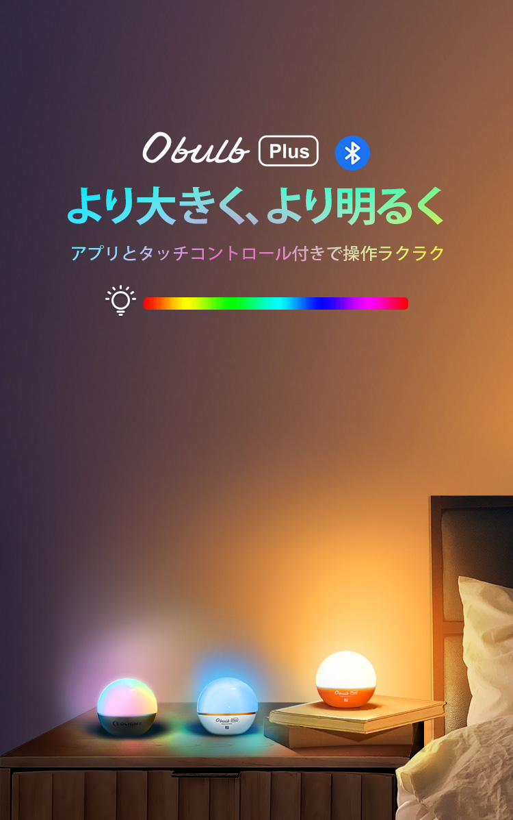Obulb Plus タッチ ライト - Olight Japan