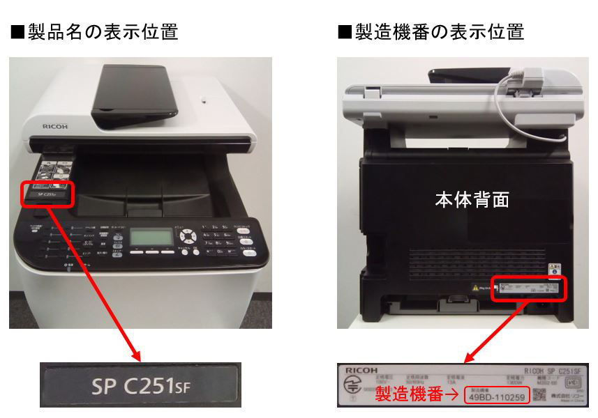 リコー製A4カラーレーザー複合機「RICOH SP C251SF」と「RICOH SP