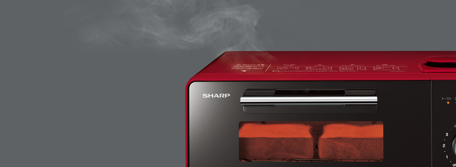 ヘルシオ グリエ おいしさのヒミツ | トースター：シャープ