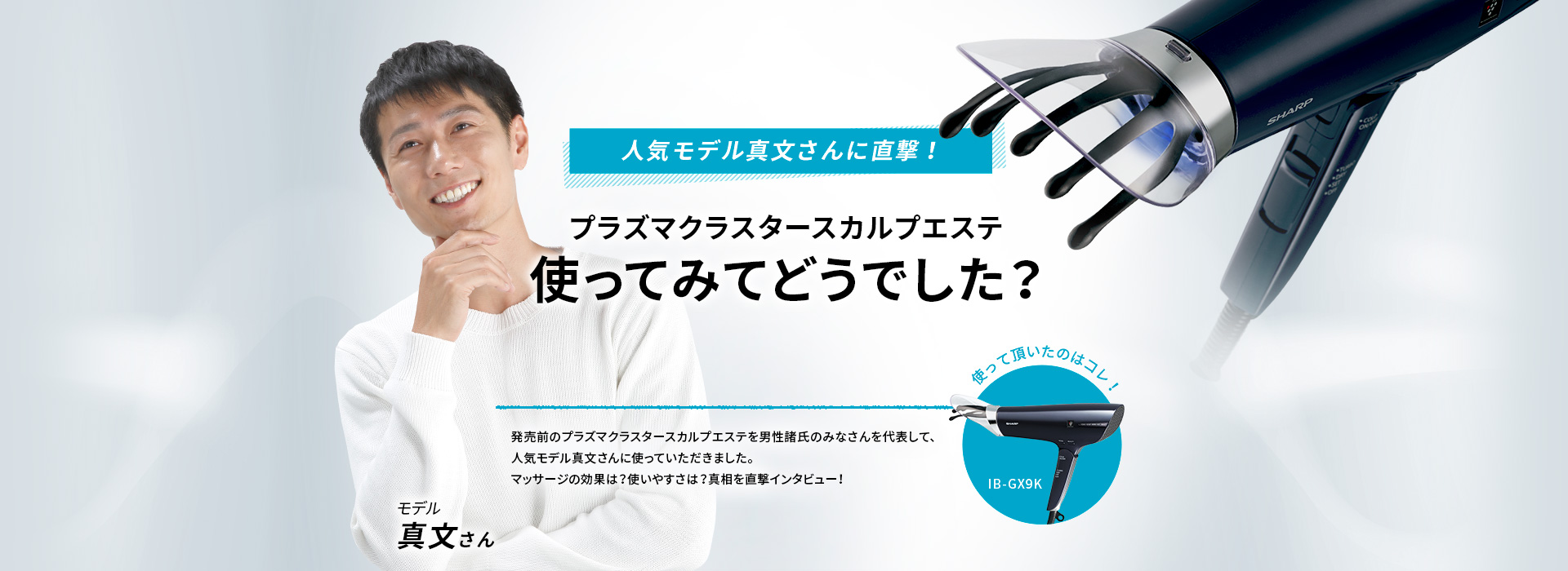 プラズマクラスタースカルプエステ使ってみてどうでした？ | 美容家電