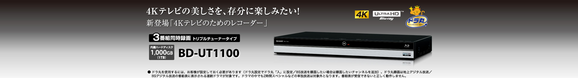 仕様 | BD-UT1100 | AQUOSブルーレイ：シャープ