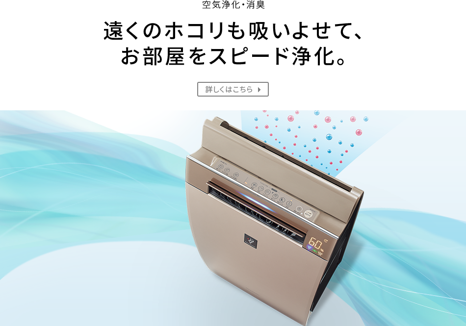 加湿空気清浄機 KI-GX100/GX75 | 加湿空気清浄機/空気清浄機：シャープ