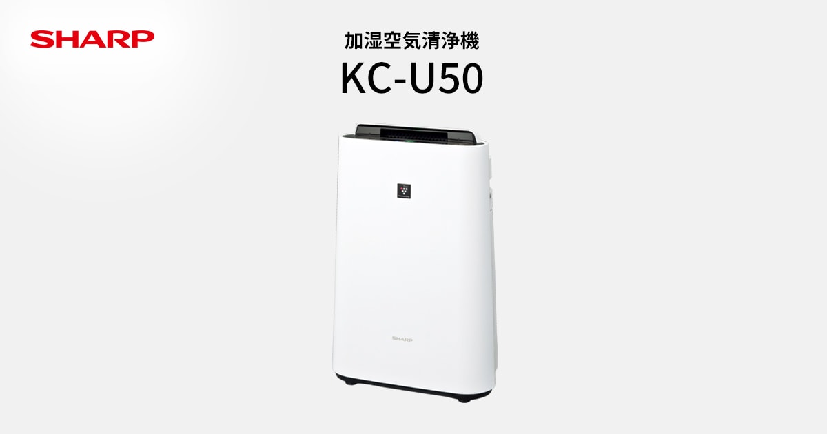 KC-U50 | 空気清浄機：シャープ