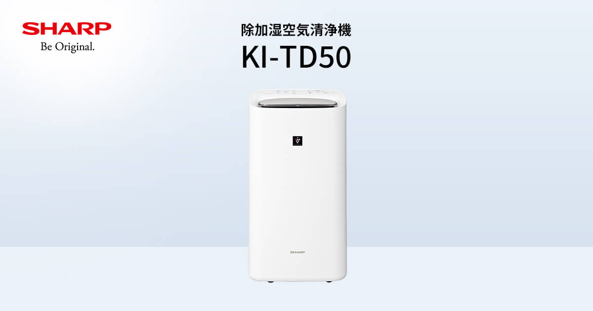 KI-TD50 | 空気清浄機：シャープ