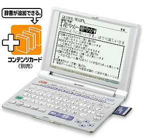 電子辞書 PW-A8000