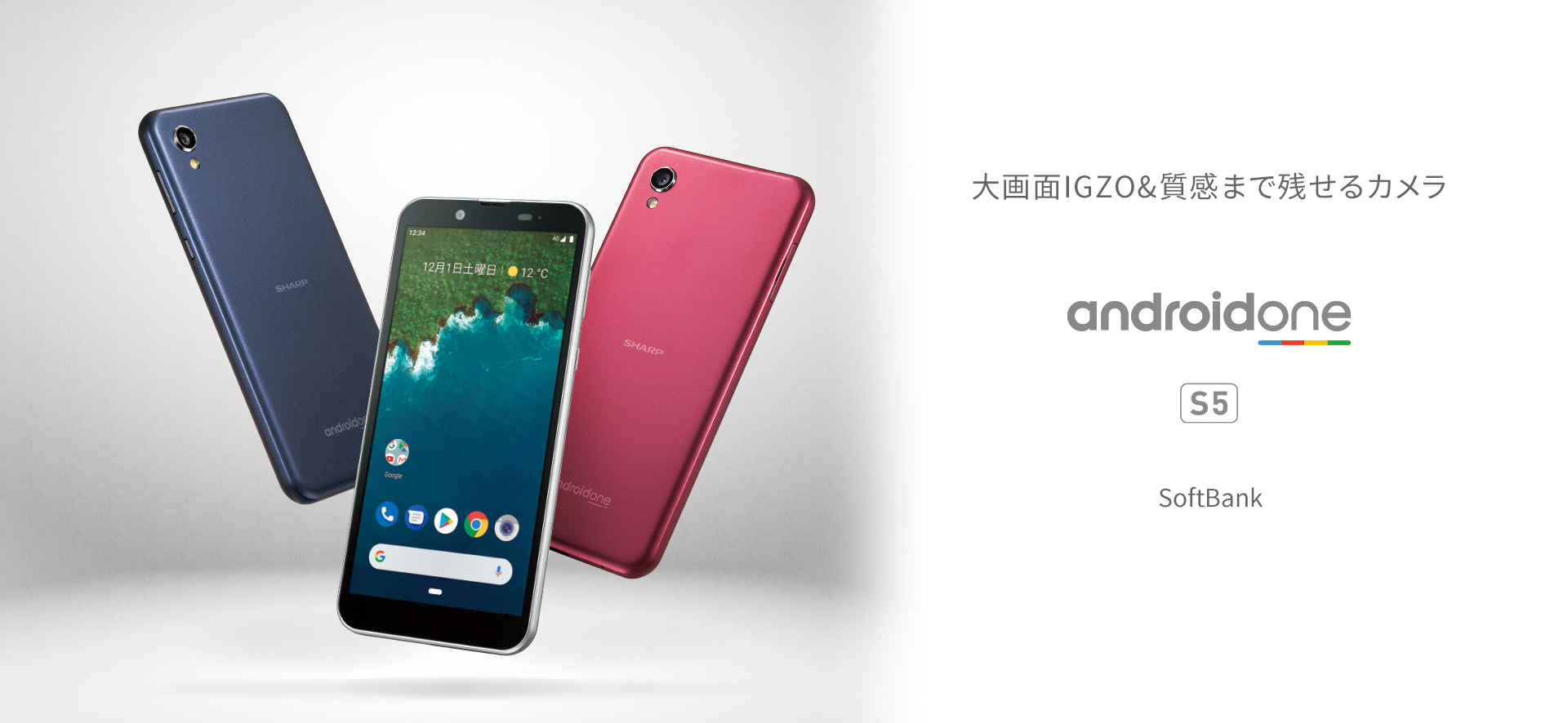 Android One S5 ソフトバンクの特長｜AQUOS：シャープ
