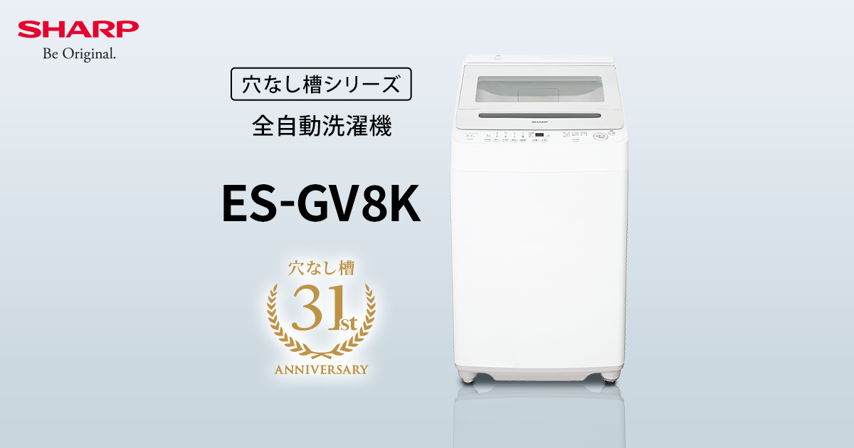 ES-GV8K | 洗濯機：シャープ