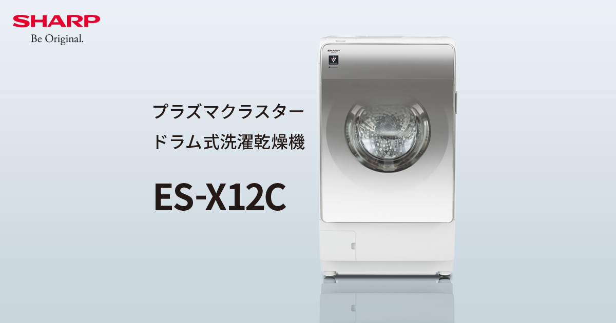乾燥 | ES-X12C | 洗濯機：シャープ