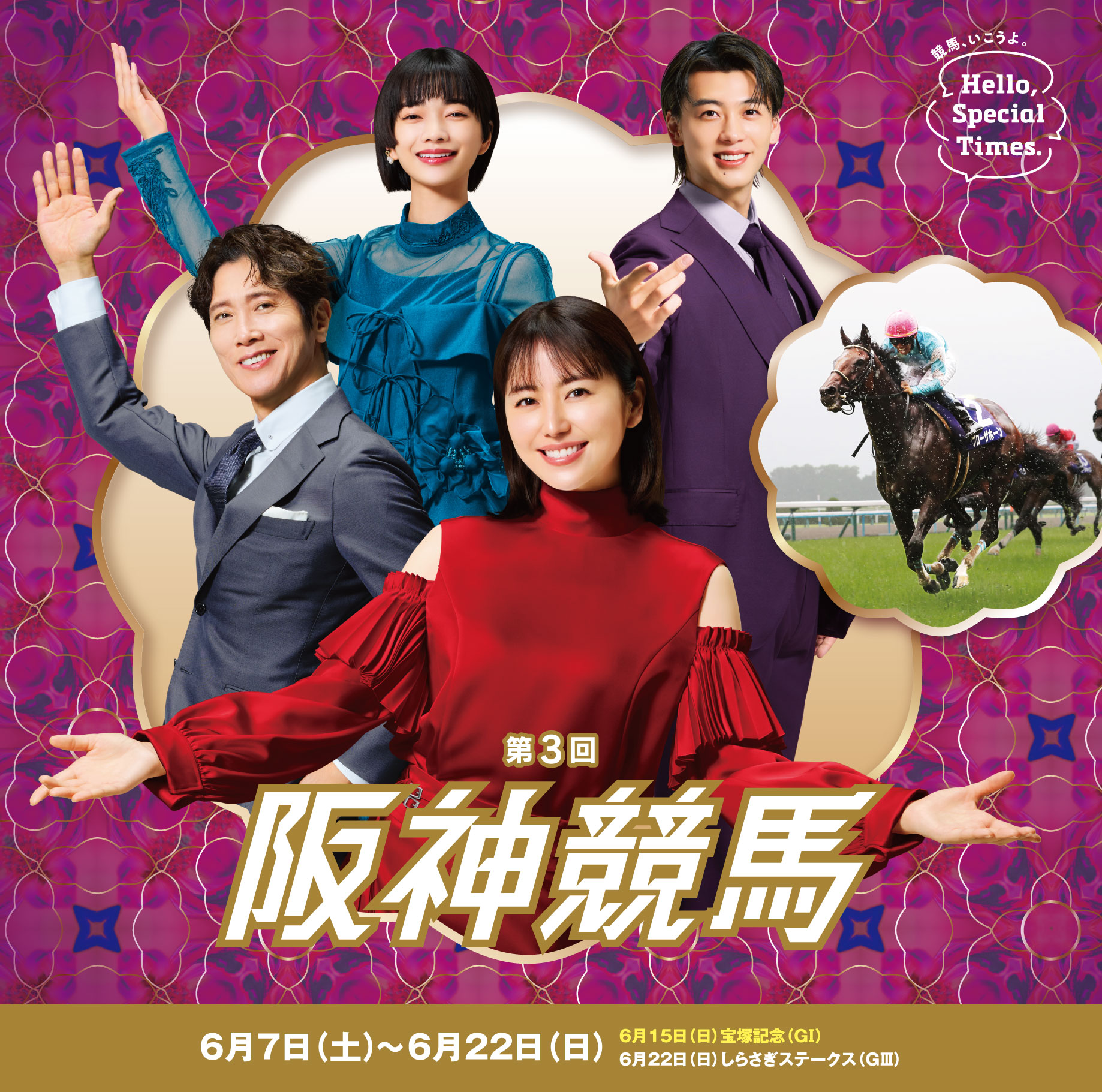 第3回阪神競馬（2025年）