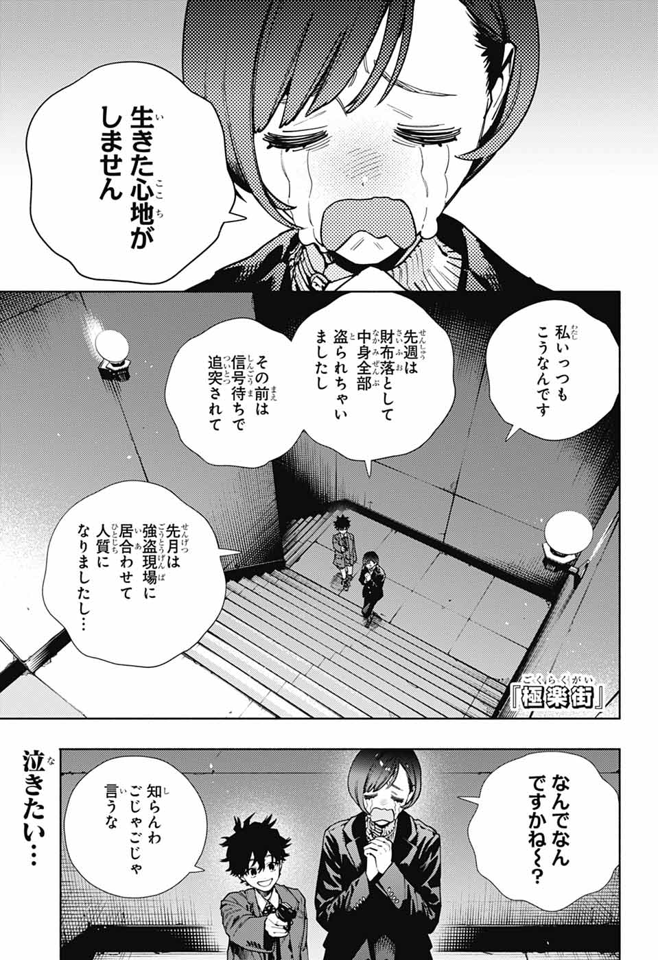 冒頭試し読み『極楽街』佐乃夕斗 | ジャンプSQ.