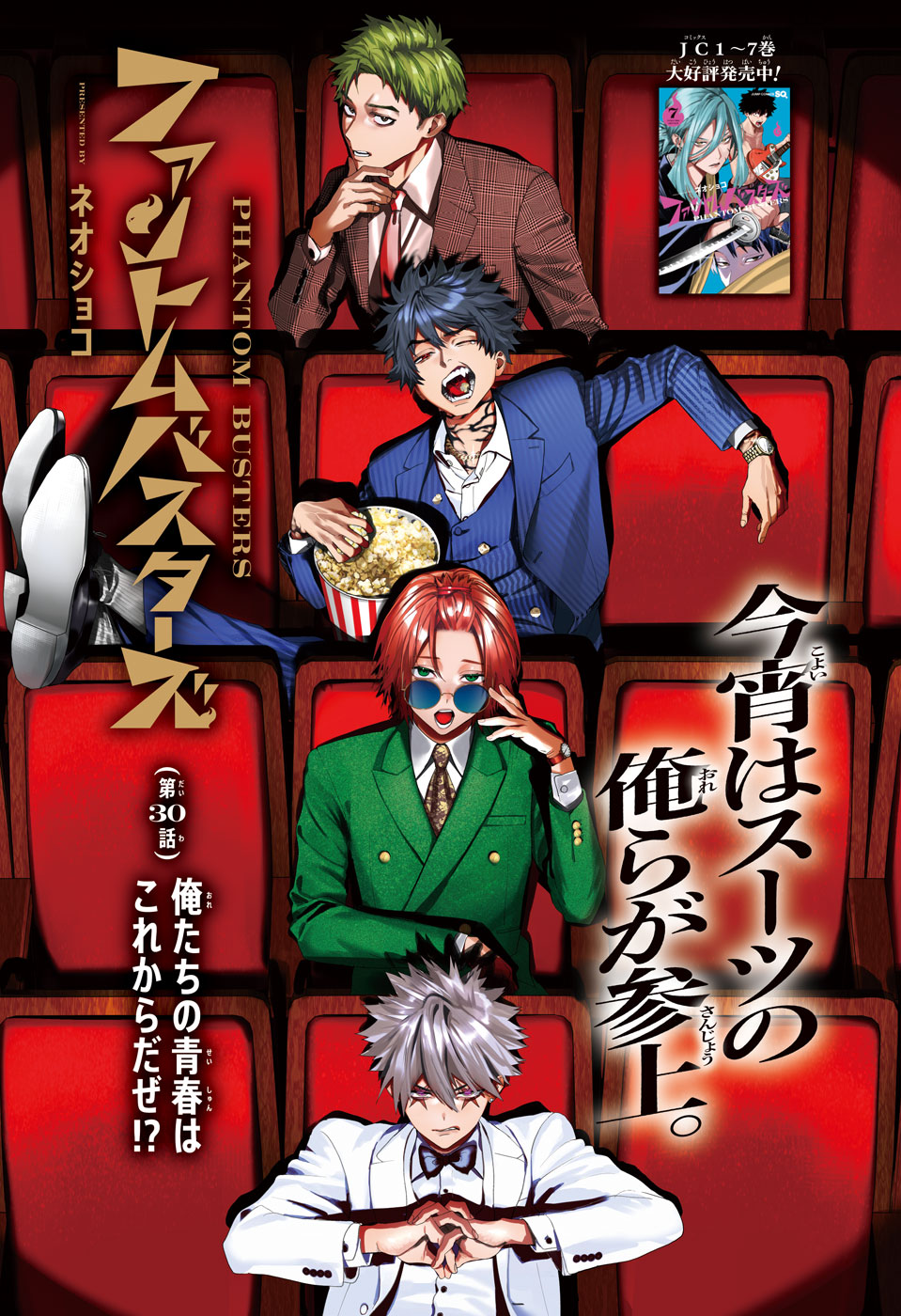 冒頭試し読み『ファントムバスターズ』ネオショコ | ジャンプSQ.