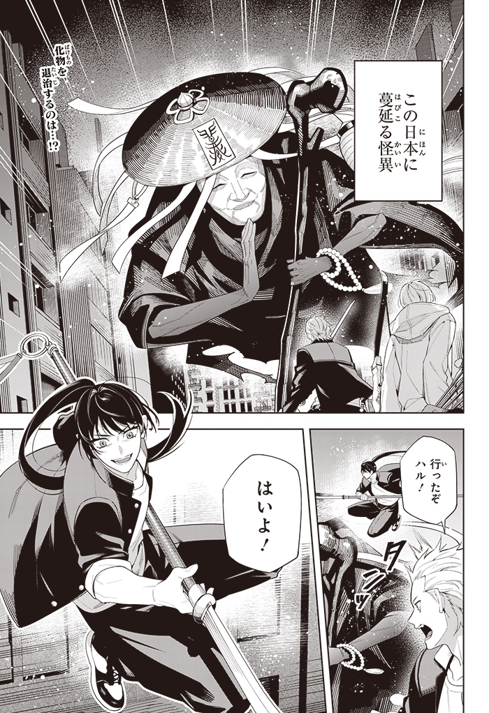 東京退魔綜合學園』伊藤砂務 ジャンプSQ.RISE 2025 SPRING