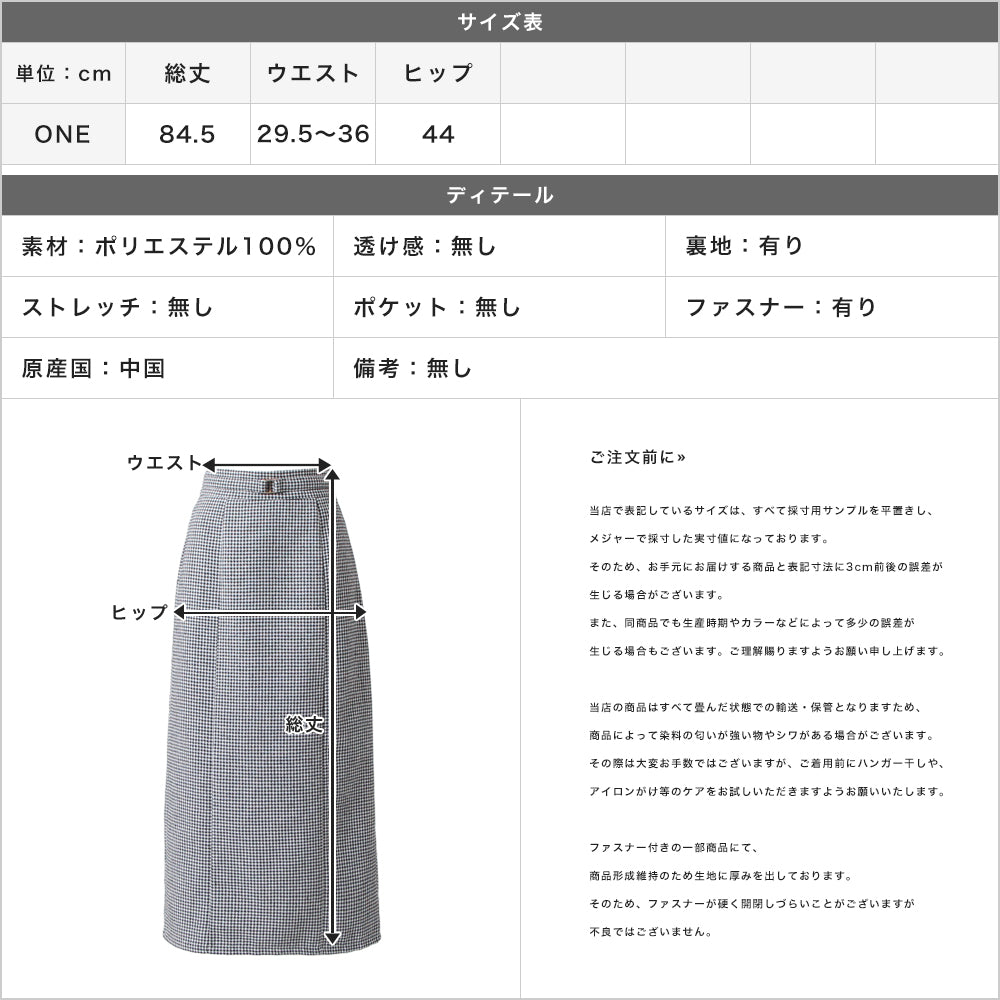 千鳥格子柄タイトロングスカート JB23557 | レディースファッション