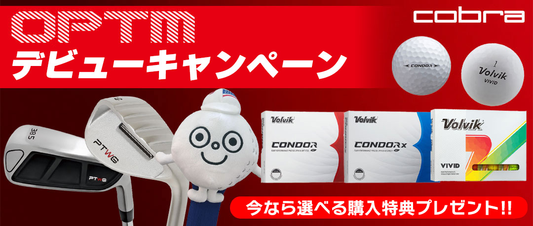 コブラ ドライバー取扱店｜エアロジェット等激安価格