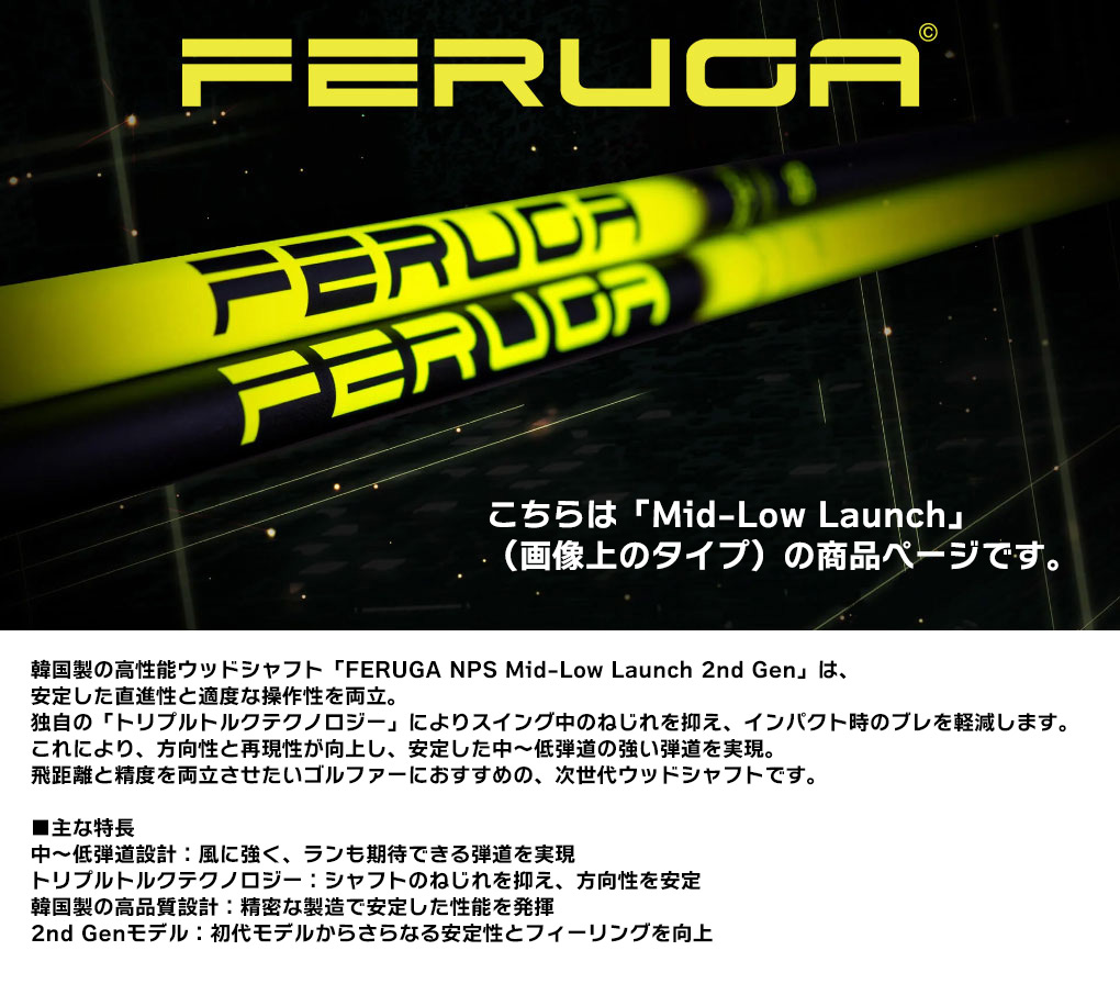 キャロウェイ スリーブ付きシャフト Feruga NPS Mid-Low Launch Wood