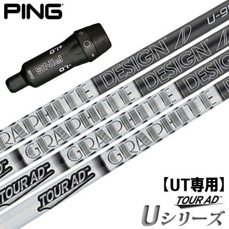 グラファイトデザイン ツアーAD TOUR AD U-75 R 【ピンスリーブ