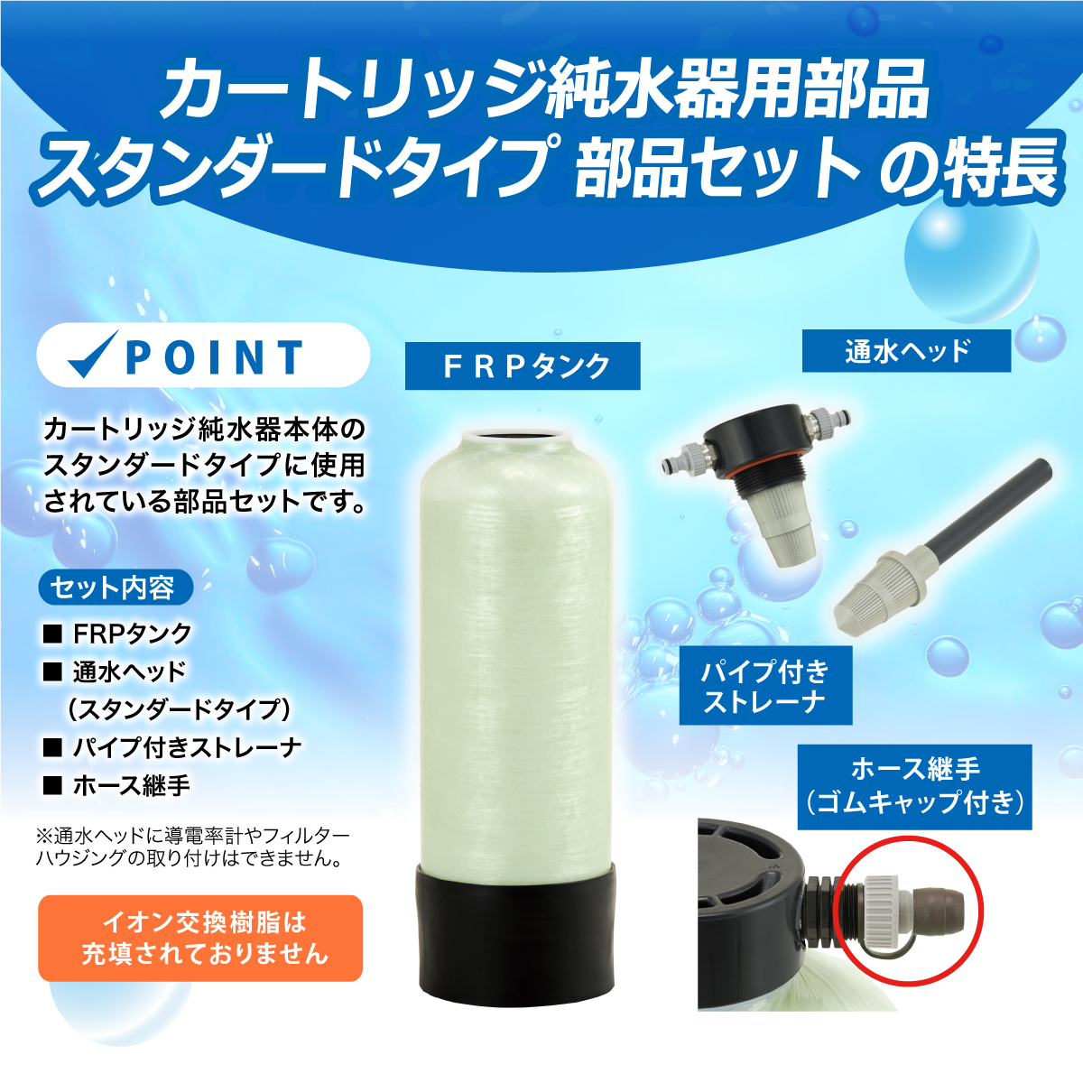 サンエイ化学 カートリッジ純水器 3L スタンダードタイプ 部品セット