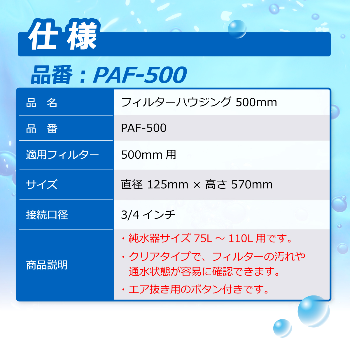 サンエイ化学 フィルターハウジング PAF-500 500mm R3/4インチ接続