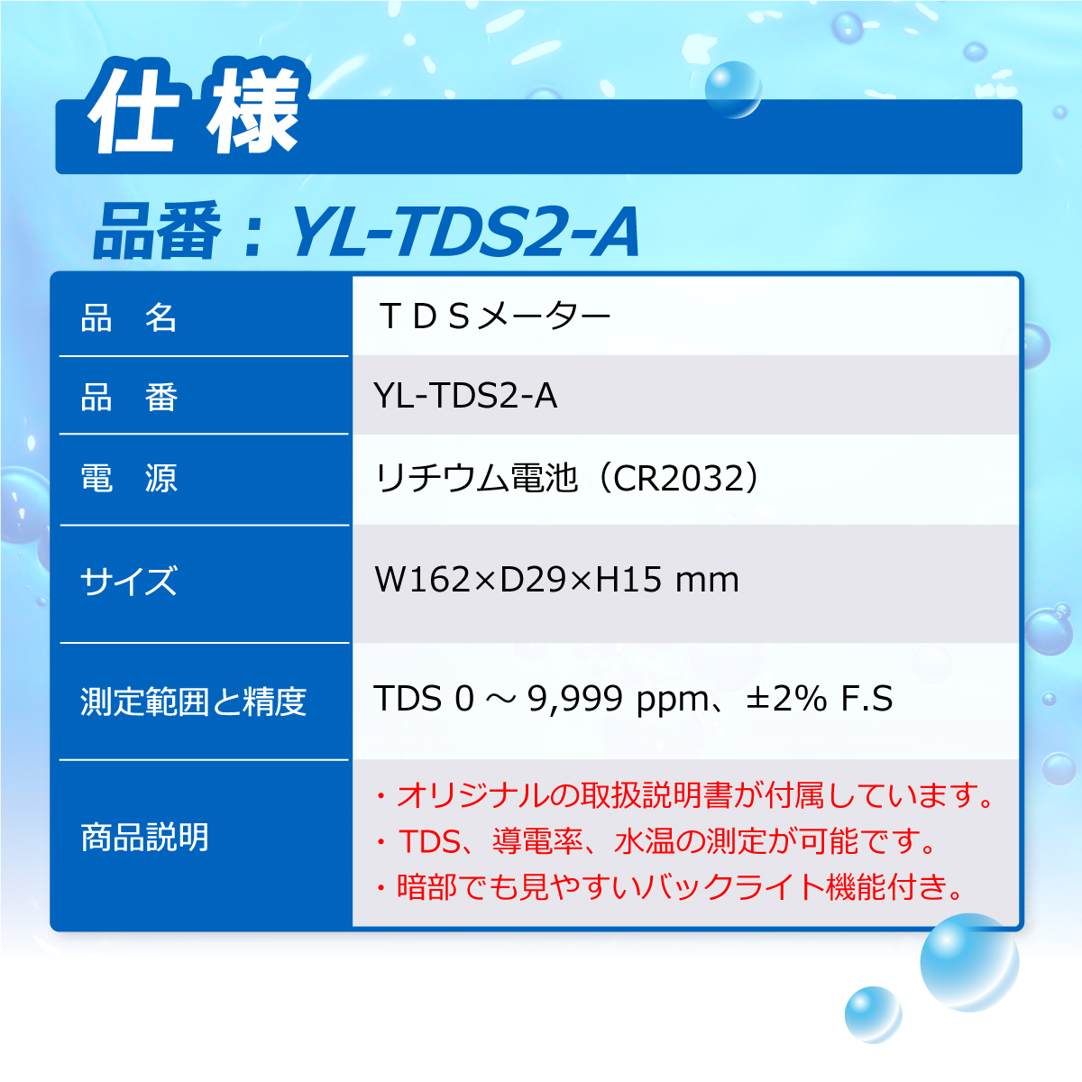 サンエイ化学 TDSメーター YL-TDS2-A 電池式 オリジナル取扱説明書付き