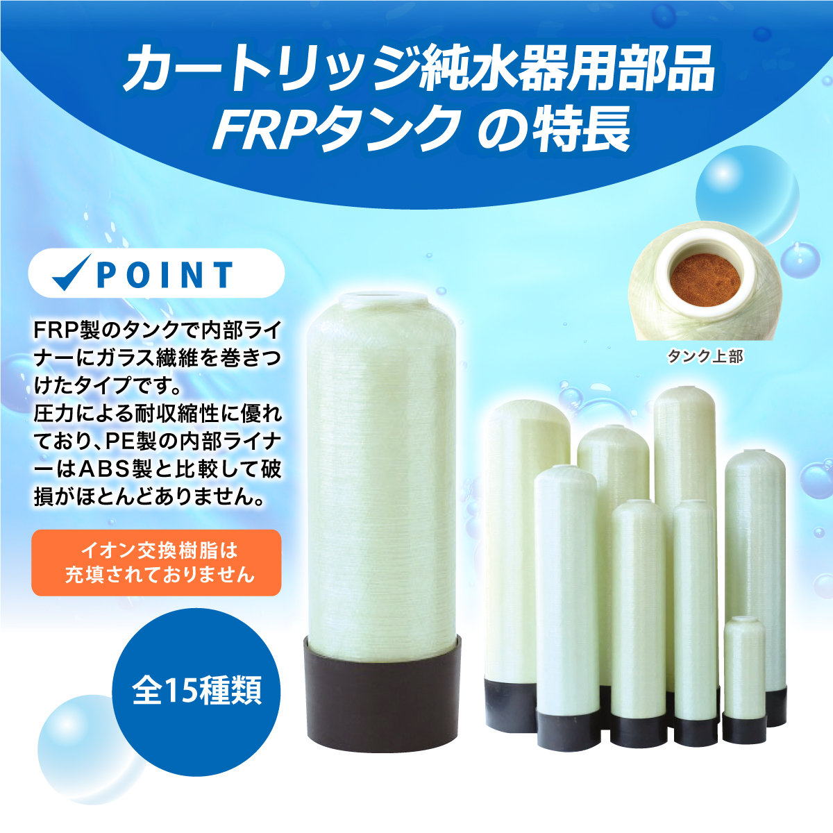 サンエイ化学 カートリッジ純水器 5L用 FRPタンク T-5｜カートリッジ純