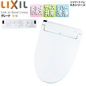 CW-KA31/BB7｜LIXIL○洗浄便座 シャワートイレ KAシリーズ[KA31][貯湯式]