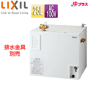 EHPN-CA25ECV3｜LIXIL小型電気温水器 ゆプラス[床置設置][手洗洗面用]