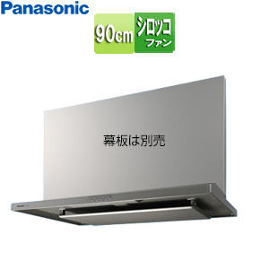 FY-9HZC5-S｜パナソニックレンジフード[シロッコファン][幅90cm]