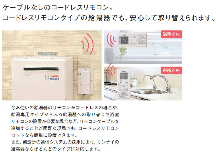 MBCTW-171｜リンナイリモコンセット 171シリーズ[浴室・台所リモコン