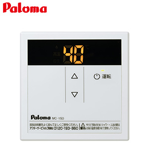 PH-2015AW+MC150V｜パロマガス給湯器[台所リモコンセット][屋外壁掛型]