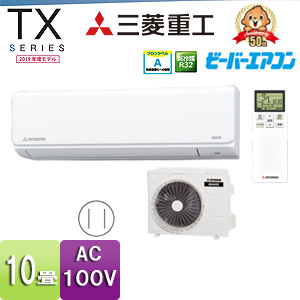 SRK28TX(W)+SRC28TX｜三菱重工ルームエアコン[TXシリーズ][100V]