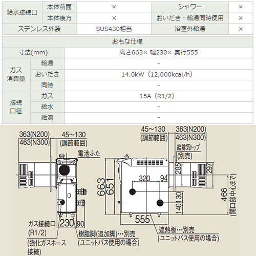 RBF-BERSN-L+S W WS200｜リンナイガスふろがま[本体+給排気トップ