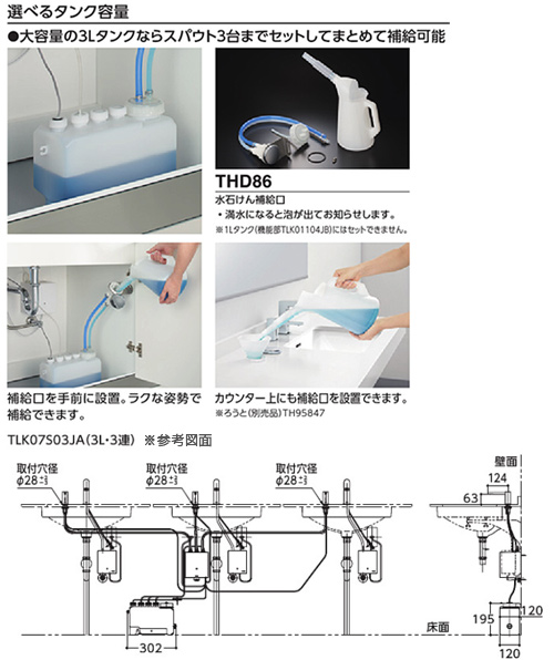 TLK08S06JA｜TOTO｜自動水石けん供給栓[台][角型][タンクセット][3L][2