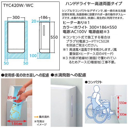 TYC420W｜TOTOハンドドライヤー[クリーンドライ][壁取付]