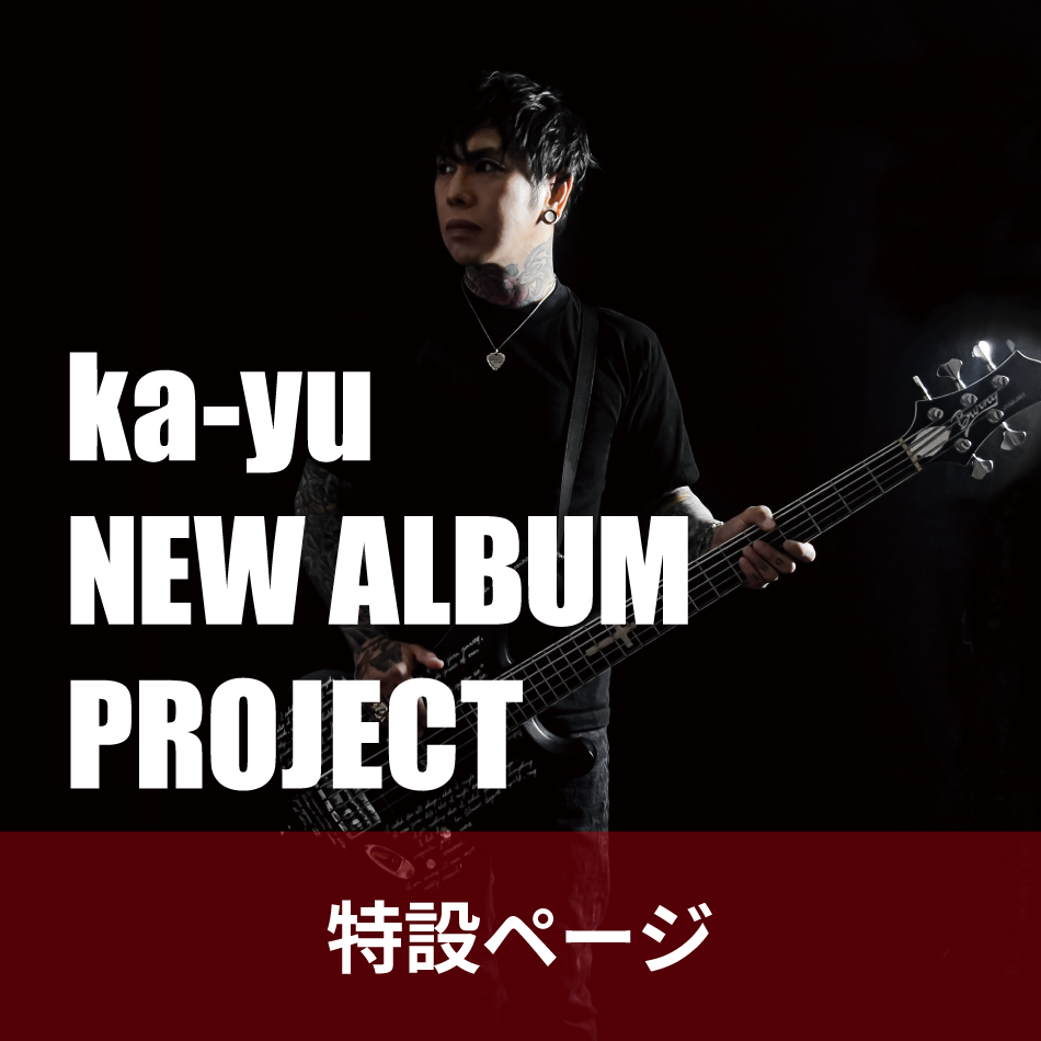 ka-yu OFFICIAL SITE | Bassist ka-yu OFFICIAL SITE