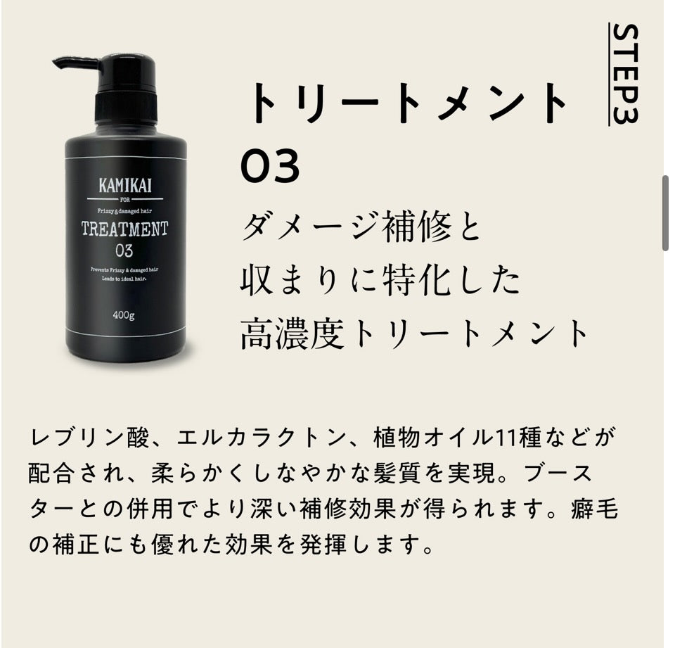 クセ・ダメージトリートメント03